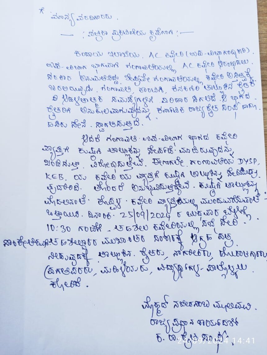 ಕರ್ನಾಟಕ ರಾಜ್ಯ ರೈತ ಸಂಘ ಹಾಗೂ ಹಸಿರು ಸೇನೆಯವರು ಕೋರಿದ್ದಾರೆ