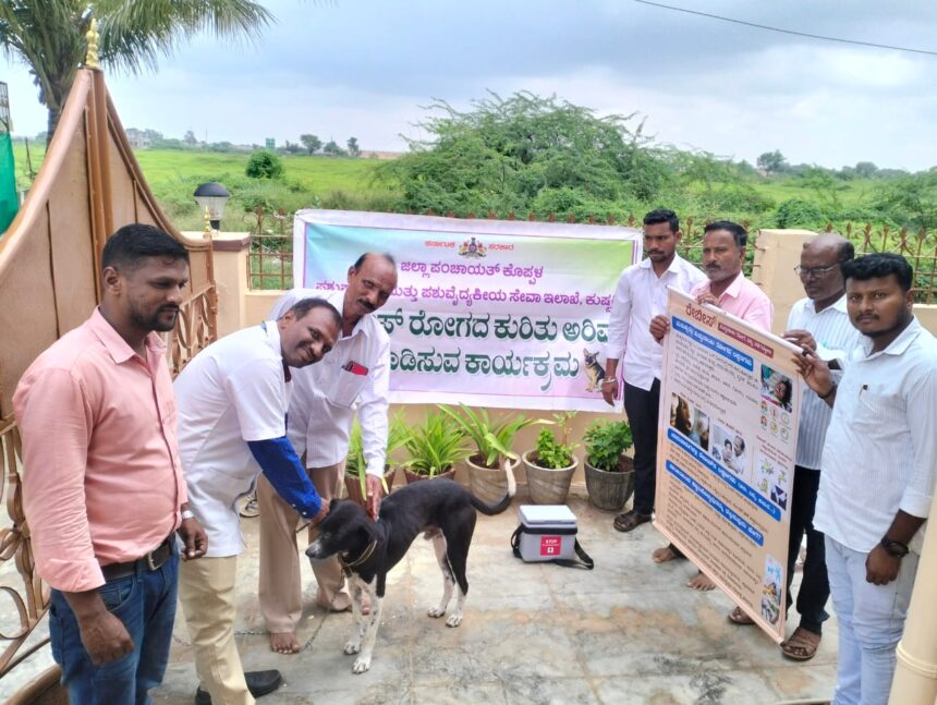 ಪಶುಪಾಲನಾ ಮತ್ತು ಪಶು ವೈದ್ಯ ಸೇವಾ ಇಲಾಖೆಯಿಂದ ವಿದ್ಯಾರ್ಥಿಗಳಿಗೆ ರೇಬಿಸ್ ಜಾಗೃತಿ ಕಾರ್ಯಕ್ರಮ ಹಾಗೂ ಶ್ವಾನಗಳಿಗೆ ಉಚಿತ ರೇಬಿಸ್ ಲಸಿಕಾ ಕಾರ್ಯಕ್ರಮ