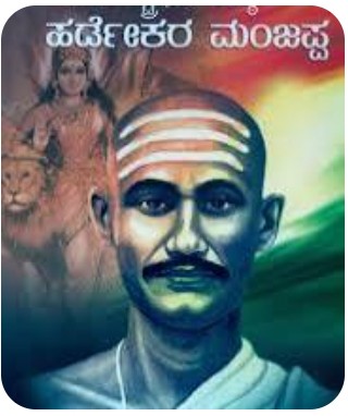 ಕರ್ನಾಟಕದ ಗಾಂಧಿ ಹರಡೇಕರ್ ಮಂಜಪ್ಪನವರ ಸ್ಮಾರಕ ನಿರ್ಮಾಣಗೊಳ್ಳಲಿ; ಡಾ. ತೋಂಟದ ಶ್ರೀಗಳು