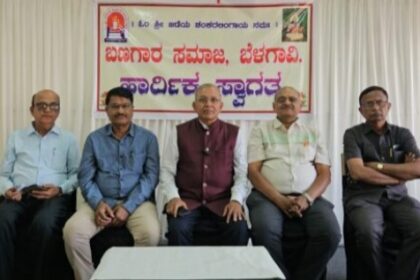 ಬೆಳಗಾವಿಯಲ್ಲಿ ಬಣಗಾರ ಸಮಾಜದ ವಧು– ವರರ ಸಮಾವೇಶ