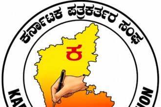 ಬೆಳಗಾವಿಯಲ್ಲಿ 16 ರಂದು ಪತ್ರಿಕಾ ದಿನಾಚರಣೆ ಮತ್ತು ಸಾಧಕರಿಗೆ ಸನ್ಮಾನ